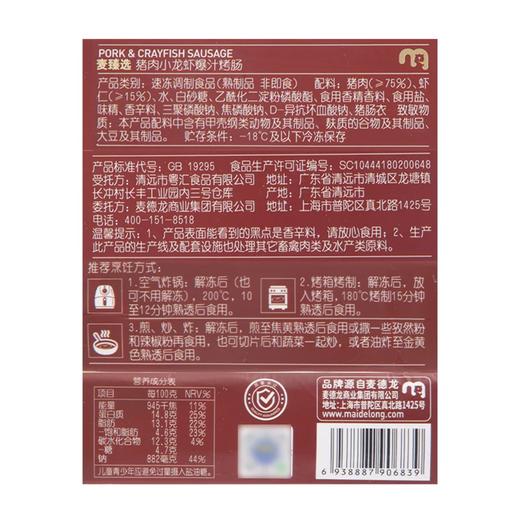 麦德龙 麦臻选 猪肉小龙虾爆汁烤肠 500g 商品图5
