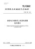 【按需印刷】T/CEC999-2024 架空电力线路无人机验电装置技术要求 商品缩略图0