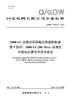 【按需印刷】Q/GDW76004.5-2024 1000kV油浸式并联电抗器采购标准 第5部分1000kV/280Mva 商品缩略图0
