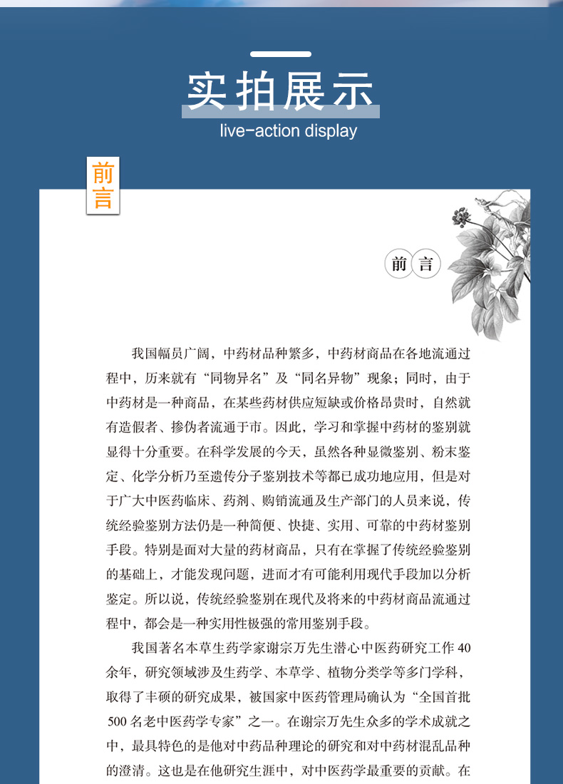 9787117323857-实用中药材经验鉴别-详情_04.jpg