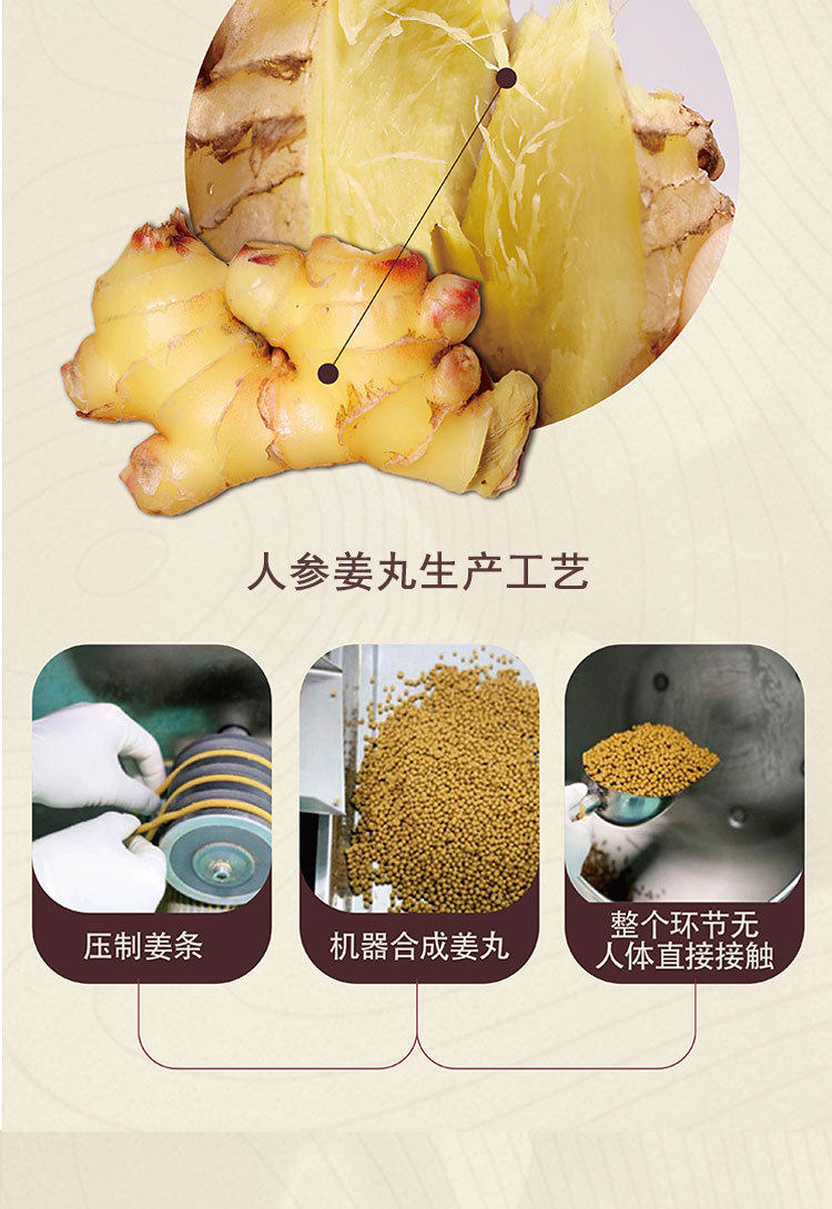 姜丸详情页_16