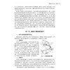 生理学纲要 张秀娟 吴洪福 全国高等医药院校精品教材 主要适用于医学院校中开设的各类医学交叉学科等专业 中国医药科技出版社 商品缩略图4