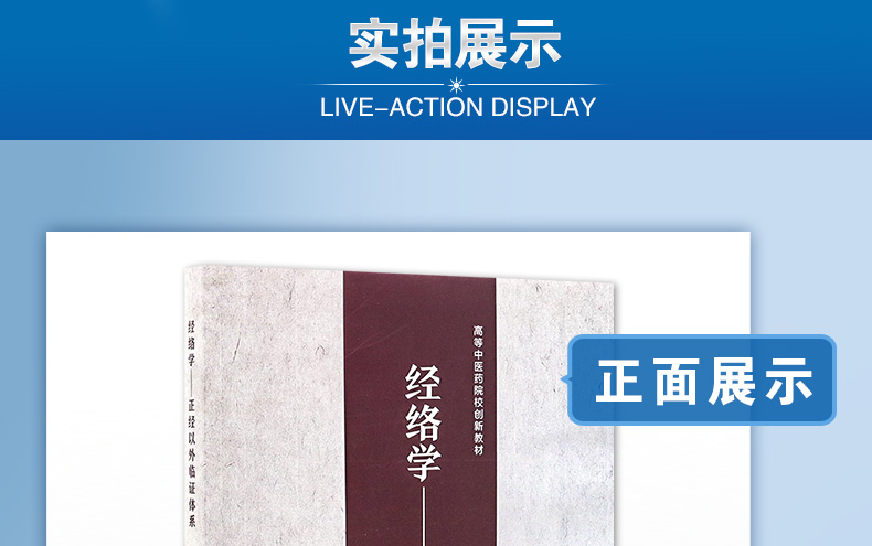 9787117334334经络学—正经以外临证体系_05.jpg