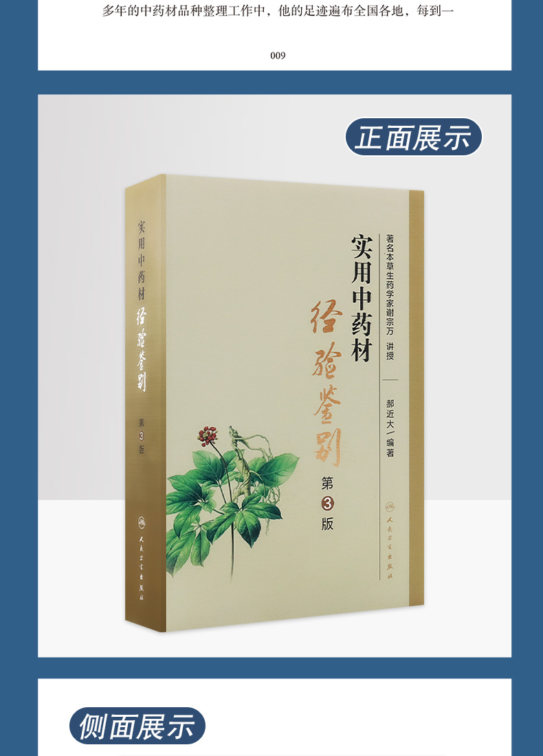 9787117323857-实用中药材经验鉴别-详情_05.jpg