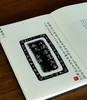 【特惠】《砚影：启功拓集》，精装，16开，启功著，北京师范大学出版社2020年一版一印，320页，定价260，售价：78元。 商品缩略图10