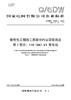 【按需印刷】Q/GDW10381.1-2024 输变电工程施工图设计内容深度规定第1部分：110(66)kV变电站 商品缩略图0