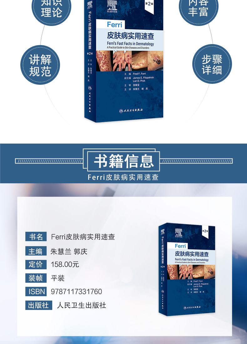 9787117331760-Ferri皮肤病实用速查-详情_03.jpg