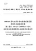 【按需印刷】Q/GDW76006.3-2024 1000kV变电站用并联电容器成套装置串联电抗器采购标准 第3部分：11 商品缩略图0