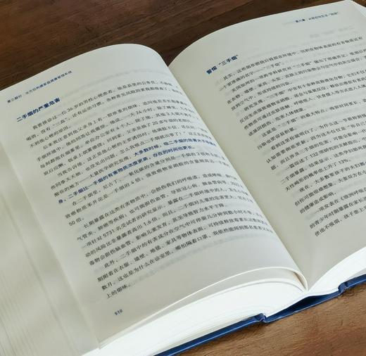 【得到健康二书  特惠】《家庭健康管理全书》《笑到最后：科学防止五大现代疾病》，精装，16/32开，冯雪、王立铭著，天津科学技术/上海交通大学出版社2025年版，904/329页，分别定价168，69 商品图8