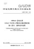 【按需印刷】Q/GDW76005.1-2024 1000kV变电站用110kV干式空心并联电抗器采购标准 第1部分：通用 商品缩略图0