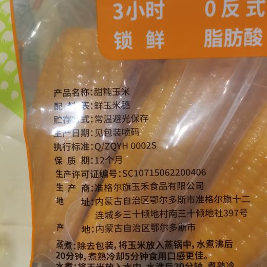 五合玉味宝1.6kg甜糯玉米 商品图1