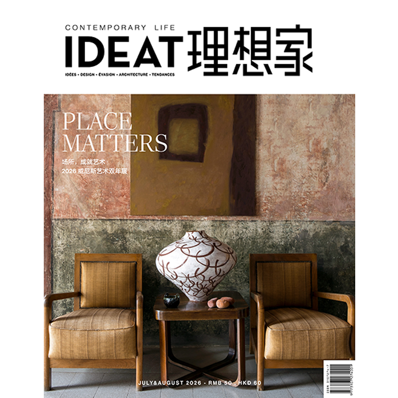 IDEAT理想家 创意设计时尚生活方式杂志订阅