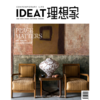 IDEAT理想家 2026年7&8月刊 创意设计时尚生活方式杂志 商品缩略图0