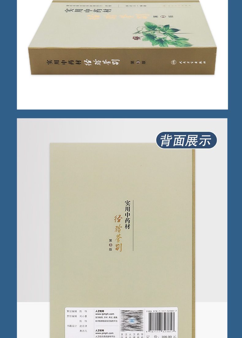 9787117323857-实用中药材经验鉴别-详情_06.jpg