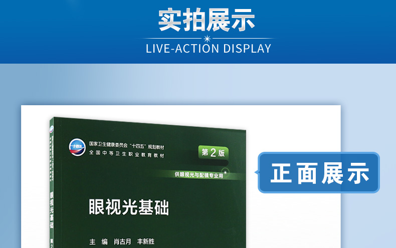 9787117331326-眼视光基础详情_05.jpg