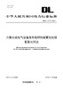 【按需印刷】DL/T2775-2024 六氟化硫电气设备废弃吸附剂减害化处理  氢氧化钙法 商品缩略图0