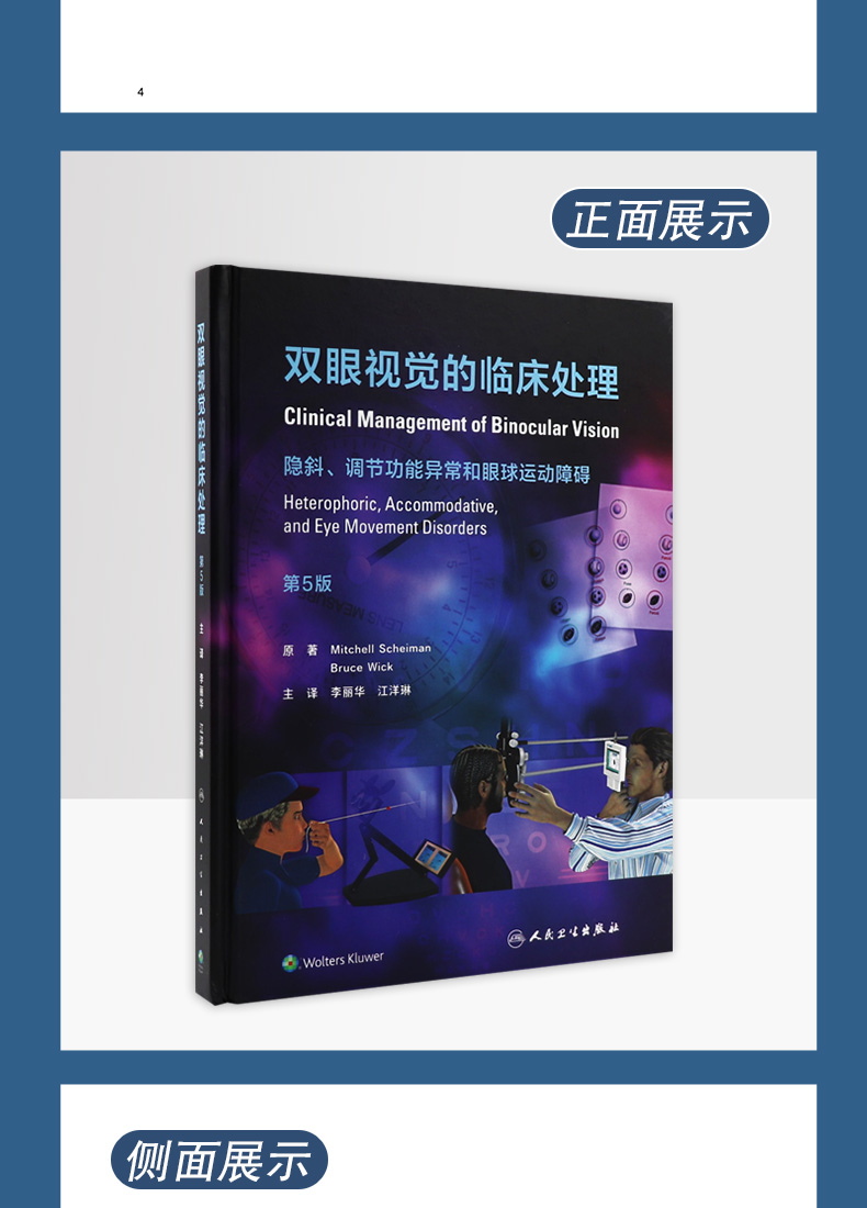 9787117330060-双眼视觉的临床处理详情_05.jpg