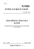【按需印刷】T/CEC898-2024 变电站巡检机器人系统交互接口技术条件 商品缩略图0