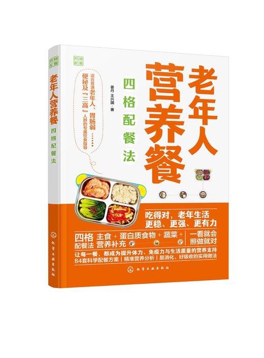 老年人营养餐四格配餐法 商品图3