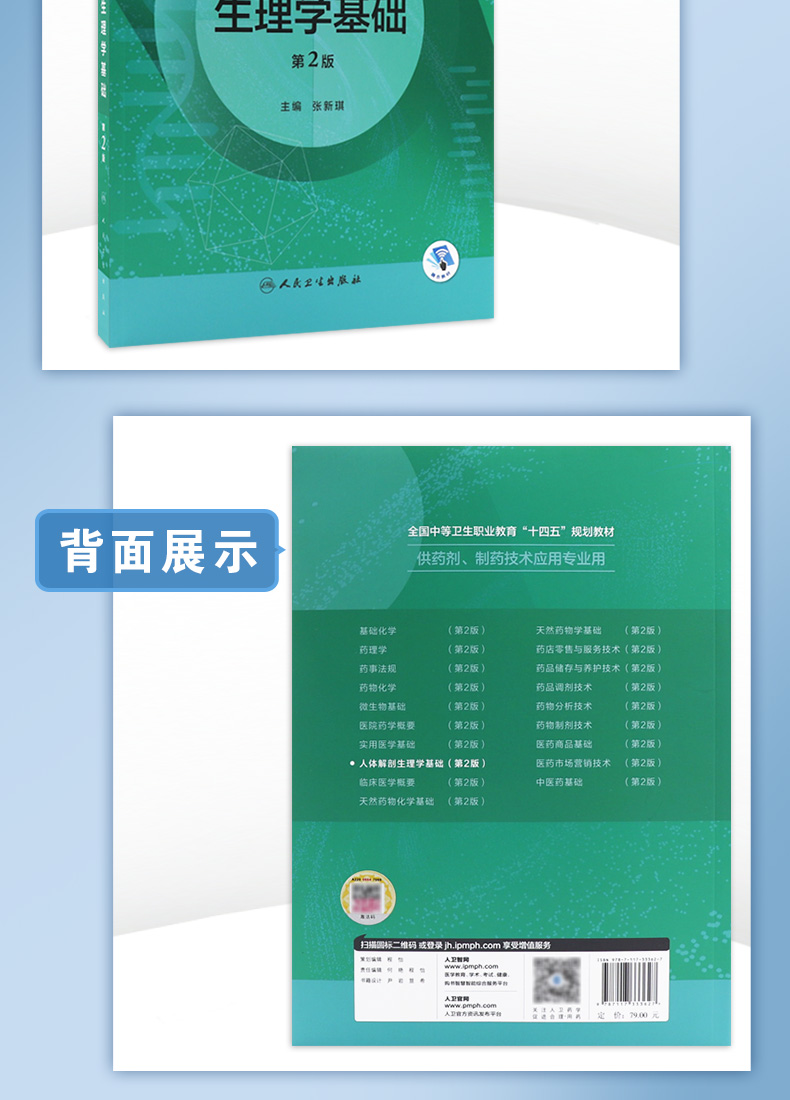 9787117333627-人体解剖生理学基础详情_06.jpg