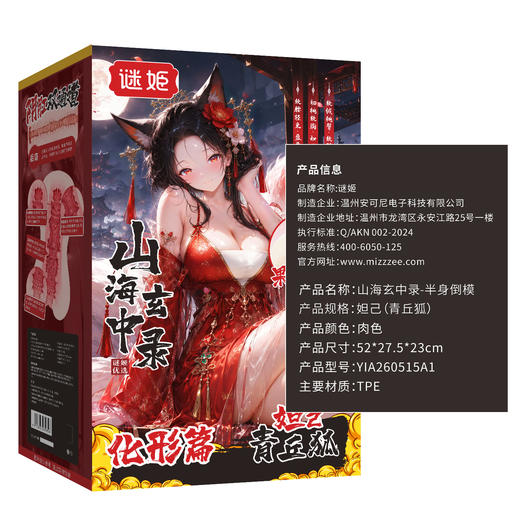 【男用器具】谜姬 山海玄中录半身倒模青丘小狐妲己 商品图5