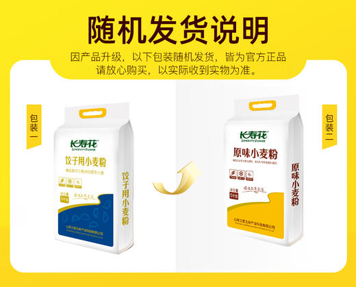 长寿花原味小麦烘焙面粉5kg家用馒头水饺馄饨面条10斤高筋全麦粉 商品图4