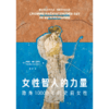 中信出版 | 女性智人的力量 商品缩略图2