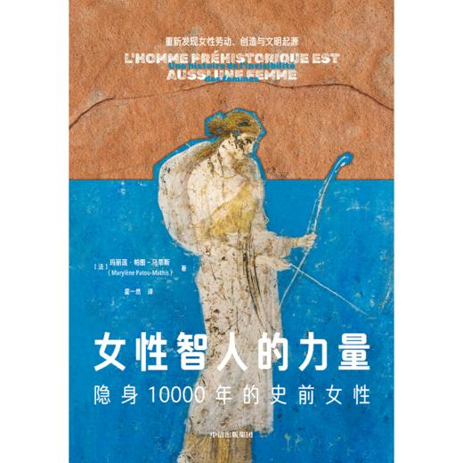 中信出版 | 女性智人的力量 商品图2