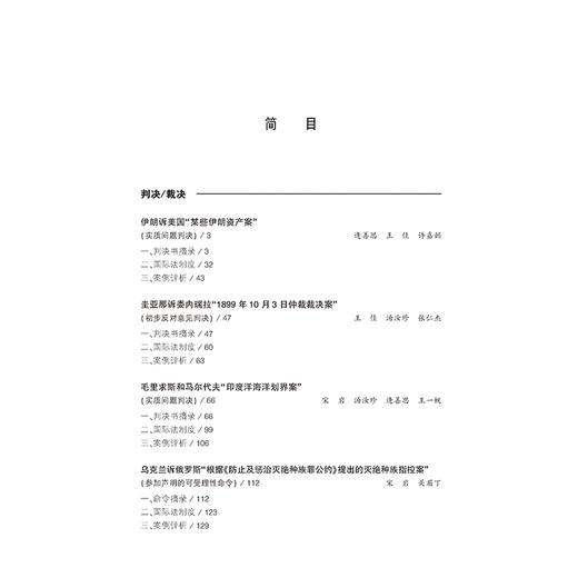 国际法案例研习（2023）  宋岩 王佳主编   法律出版社 商品图8
