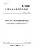 【按需印刷】T/CEC1010-2024 10kV及以下架空绝缘电缆接续金具 商品缩略图0