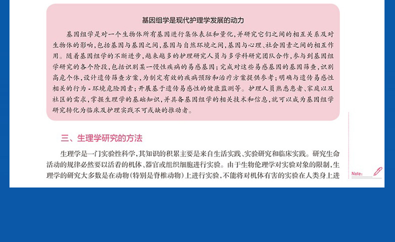 9787117332569-生理学详情_12.jpg