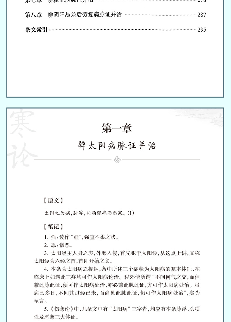 9787117332101-《伤寒论》读书笔记详情_07.jpg