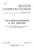 【按需印刷】Q/GDW76000.1-2024 1000kV油浸式电力变压器采购标准 第1部分：通用技术规范 商品缩略图0