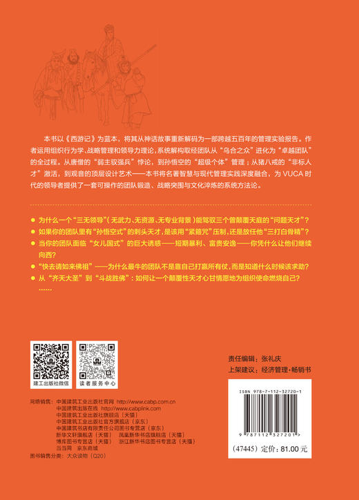 西游真经：从“乌合之众” 到“卓越团队”的系统修炼之道 商品图3