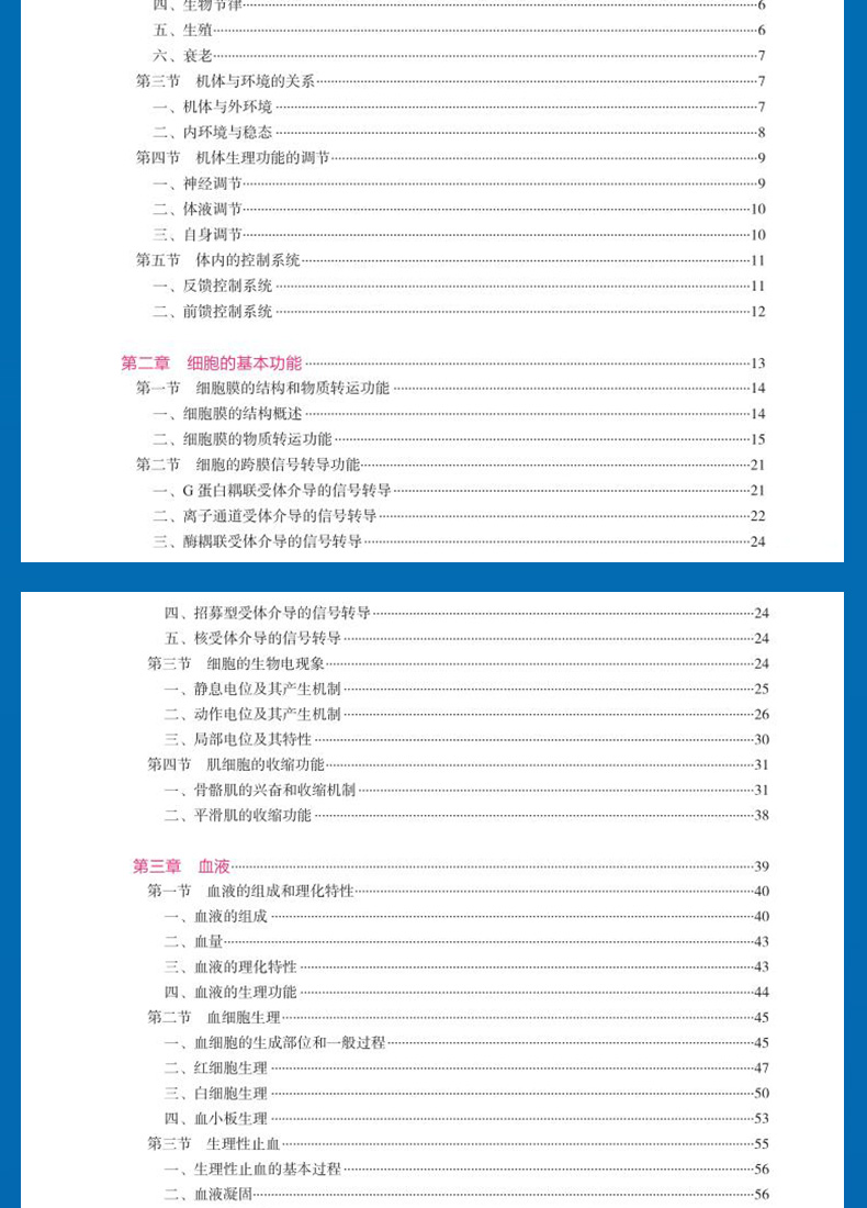 9787117332569-生理学详情_09.jpg