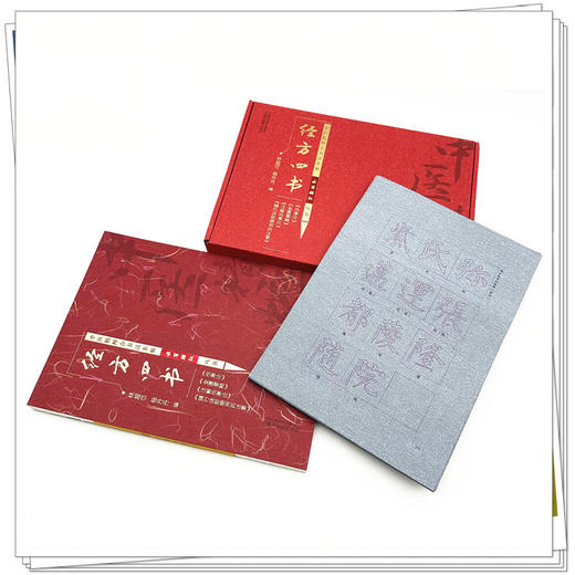 经方四书 林超岱 杨丹丹 主编 中医精粹合书法名帖水写描红丛书 伤寒论 金匮要略 注解伤寒论 辅行诀脏腑用药法要中国中医药出版社 商品图4