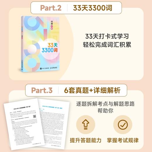 大学英语四级备考全书 英语四级词汇书 四级考试英语真题 四级英语考试真题 2026四级备考 cet4 商品图2