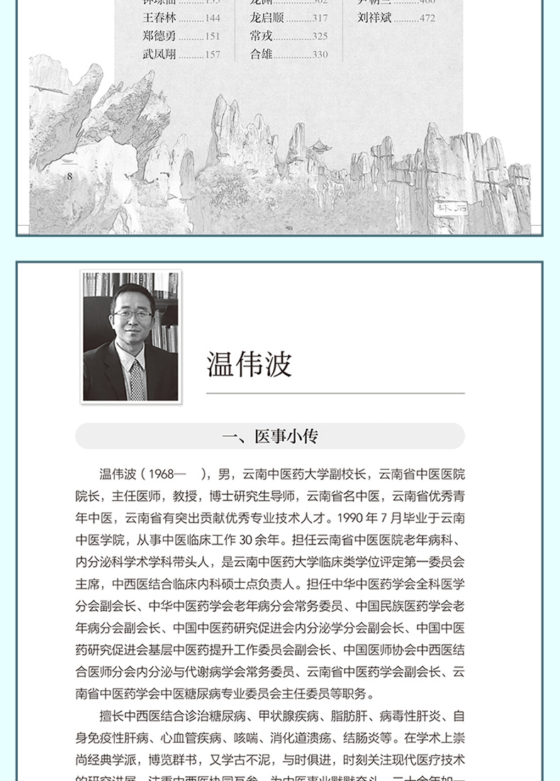 9787117333474-云南中医名医名方录-详情_07.jpg