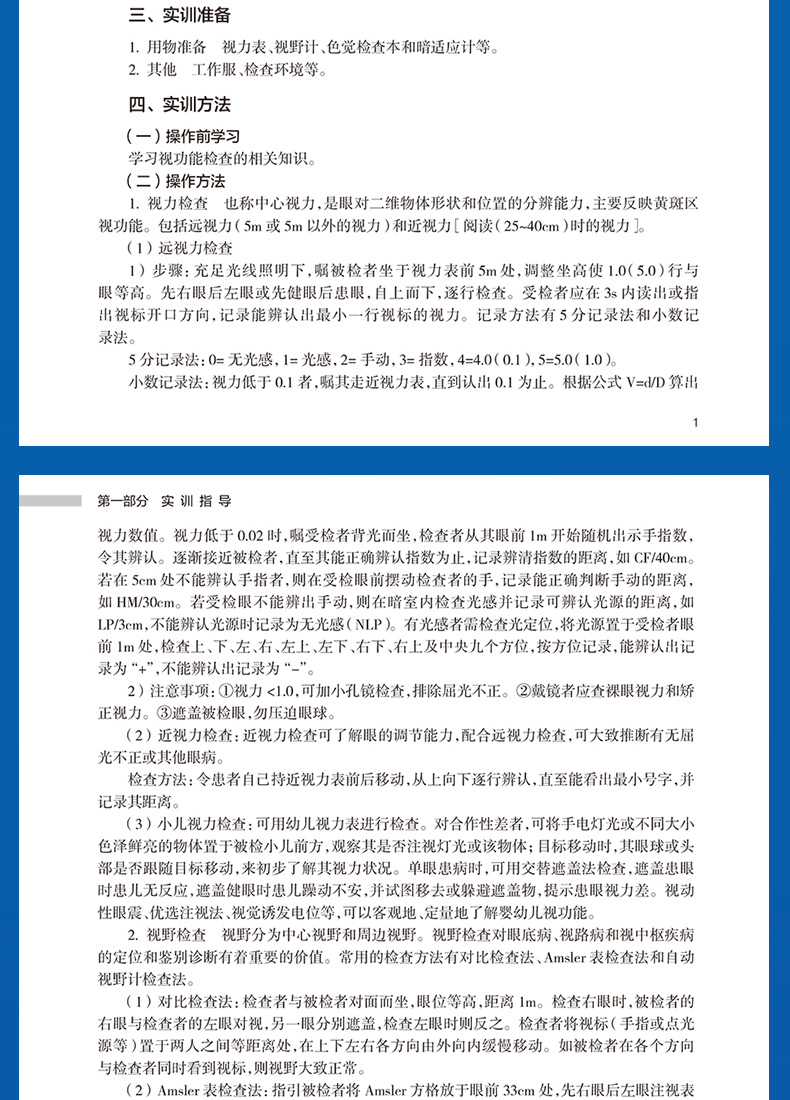 9787117333610-眼耳鼻喉口腔科学实训及学习指导-详情_11.jpg