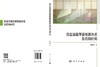 资金流量存量核算体系及应用研究 朱启贵 9787030827203 商品缩略图3