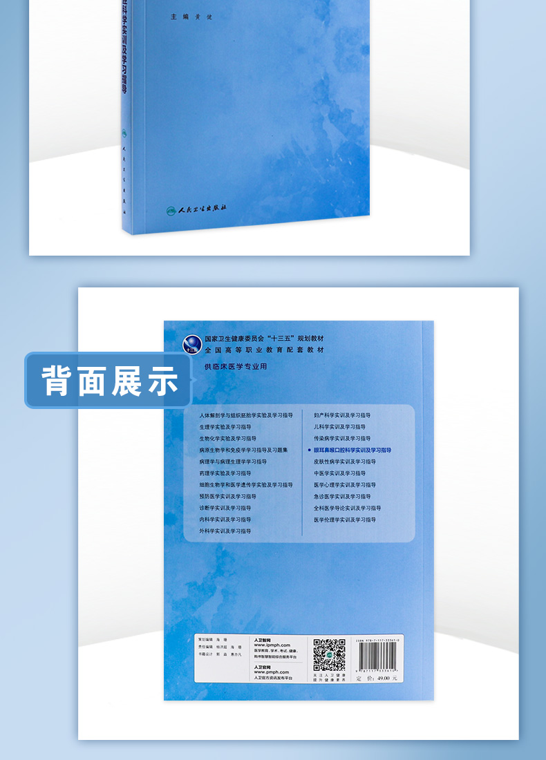 9787117333610-眼耳鼻喉口腔科学实训及学习指导-详情_06.jpg