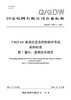 【按需印刷】Q/GDW76041.1-2024 ±800kV换流站直流控制保护系统采购标准 第1部分：通用技术规范 商品缩略图0