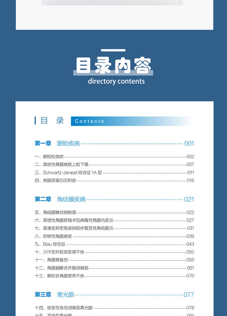 9787117330305-同仁眼科疑难病例精析:同仁眼科临床病例讨论会详情_07.jpg
