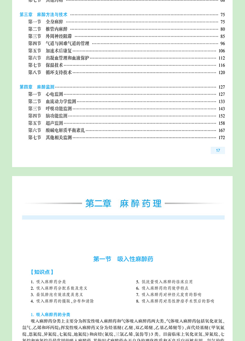 麻醉学详情_06.jpg