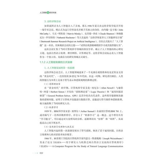 人工智能与音乐科技/浙江省一流人工智能“名师名课”通识系列教材/汪洋/浙江大学出版社 商品图2
