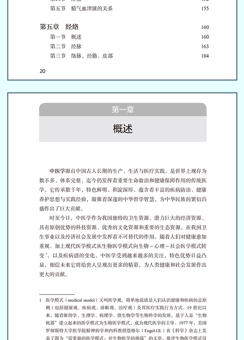中医学原理通论_08.png