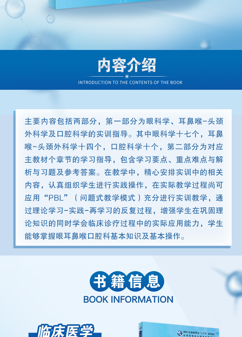 9787117333610-眼耳鼻喉口腔科学实训及学习指导-详情_02.jpg
