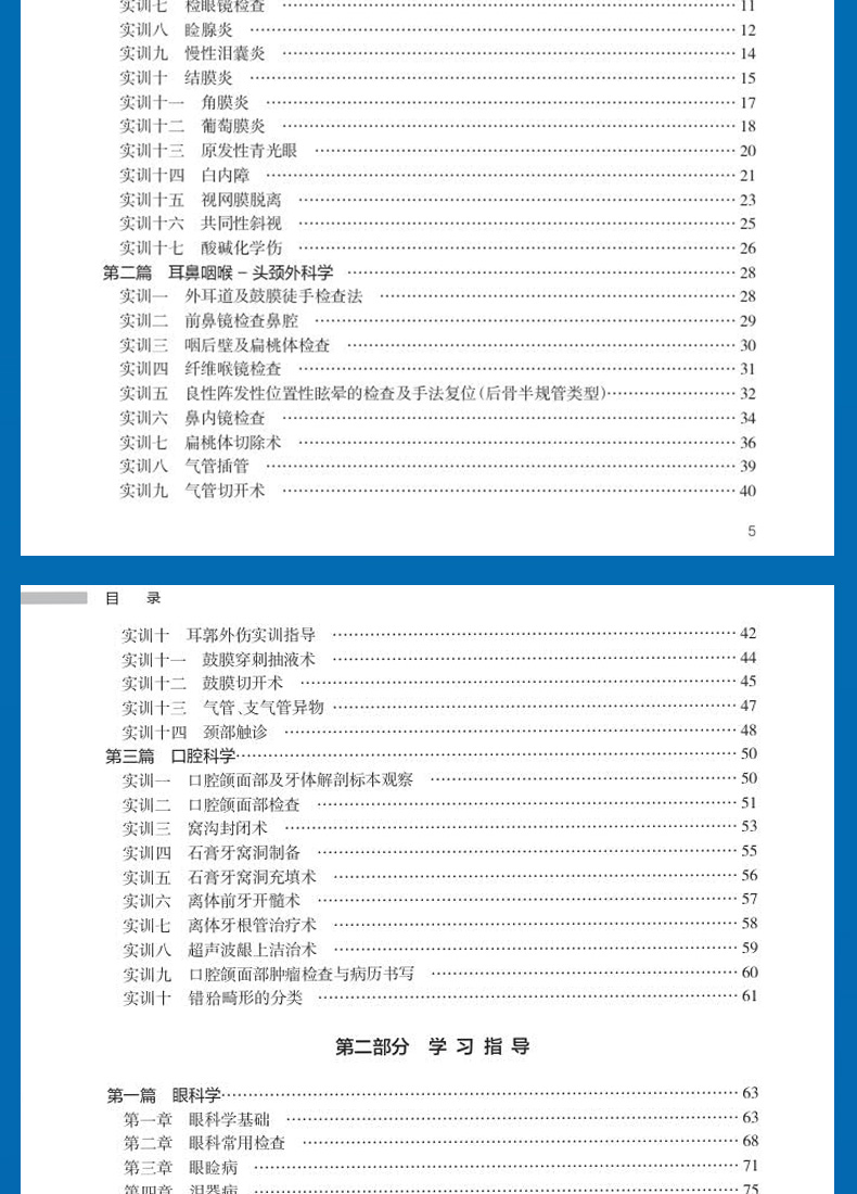 9787117333610-眼耳鼻喉口腔科学实训及学习指导-详情_09.jpg