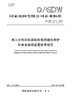 【按需印刷】Q/GDW12471-2024 接入分布式电源的配电网继电保护和安全自动装置技术规范（代替Q/GDW11120-2014） 商品缩略图0