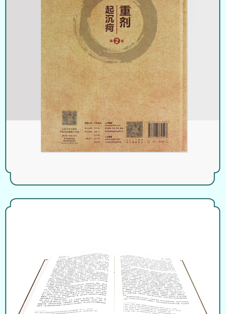 9787117330527-重剂起沉疴_05.png